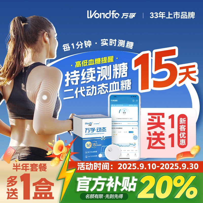 万孚动态血糖仪二代家用免扎手指血糖测量仪免校准15天持续血糖监测仪免扫描 持续葡萄糖监测系统CGM