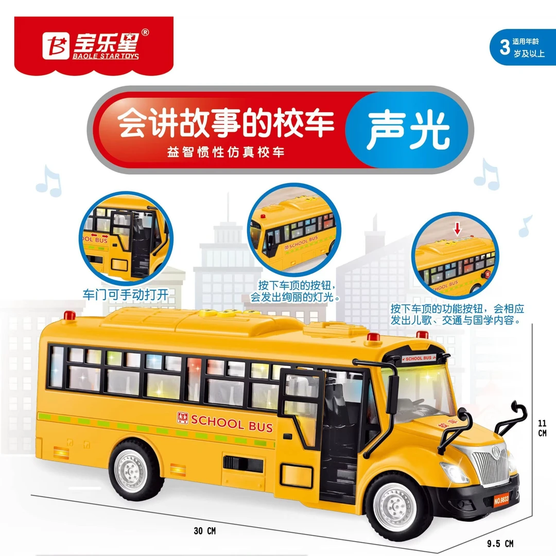BAOLE STAR TOYS/宝乐星大号会讲故事惯性声光音效校巴车礼盒玩具