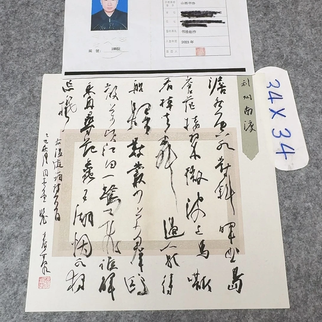 书法中书裴春亮34+34