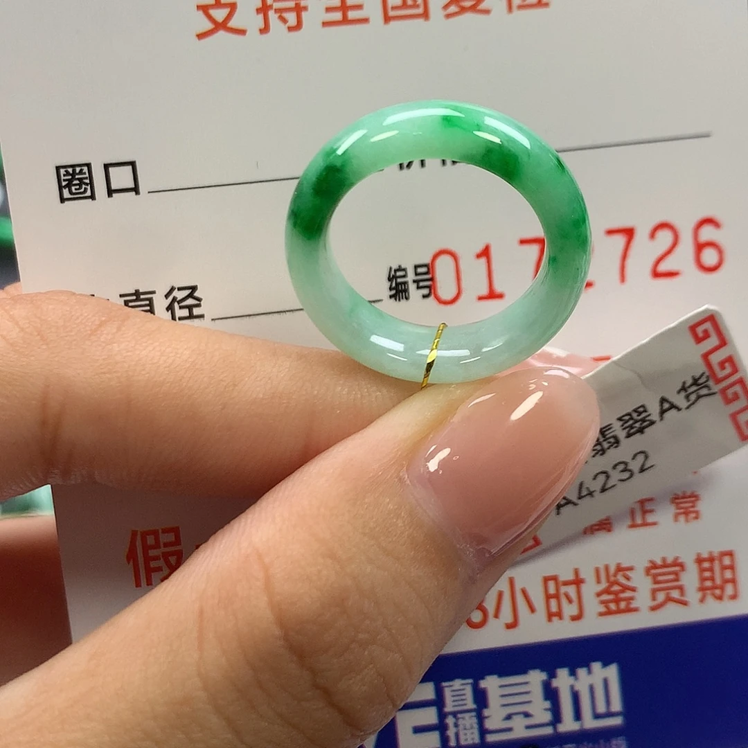 翡翠未镶嵌戒指11圈口