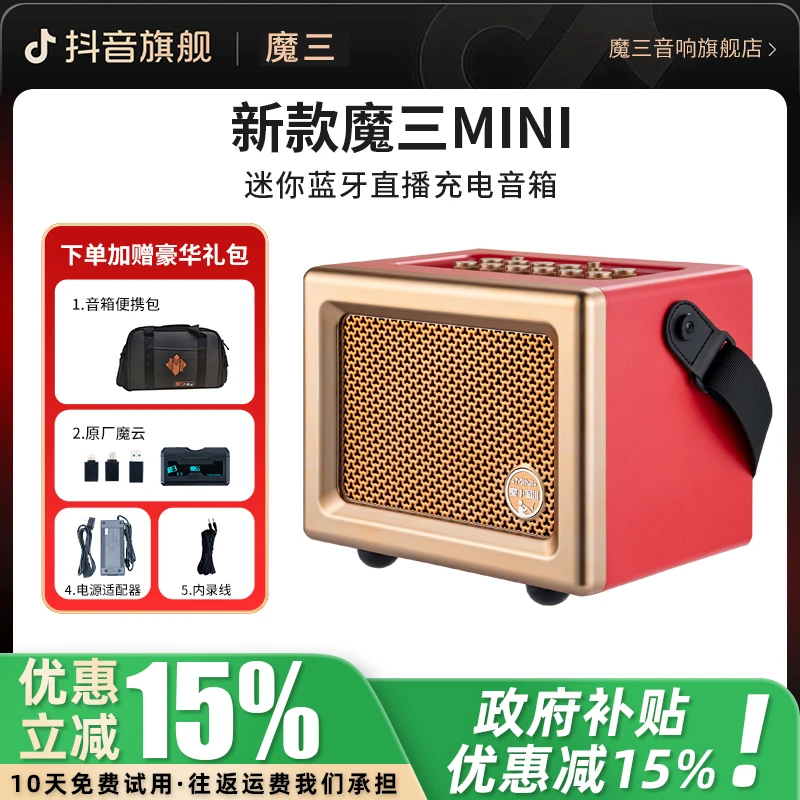 魔三mini音响吉他专业民谣K歌弹唱便携式演出电吹管户外音响