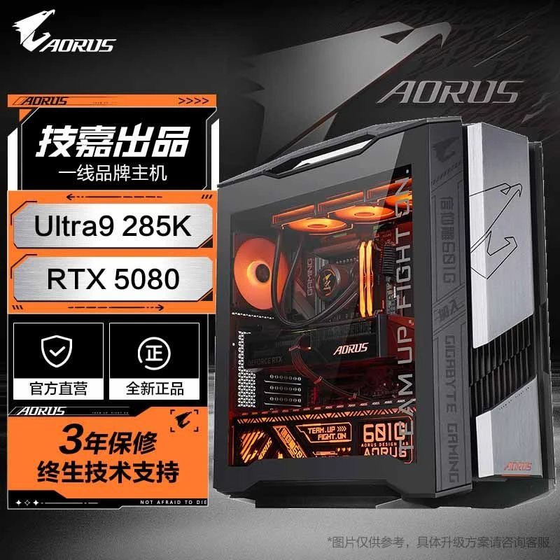 Gigabyte/技嘉十五代酷睿U9 285K/RTX5080水冷游戏电脑组装台式机
