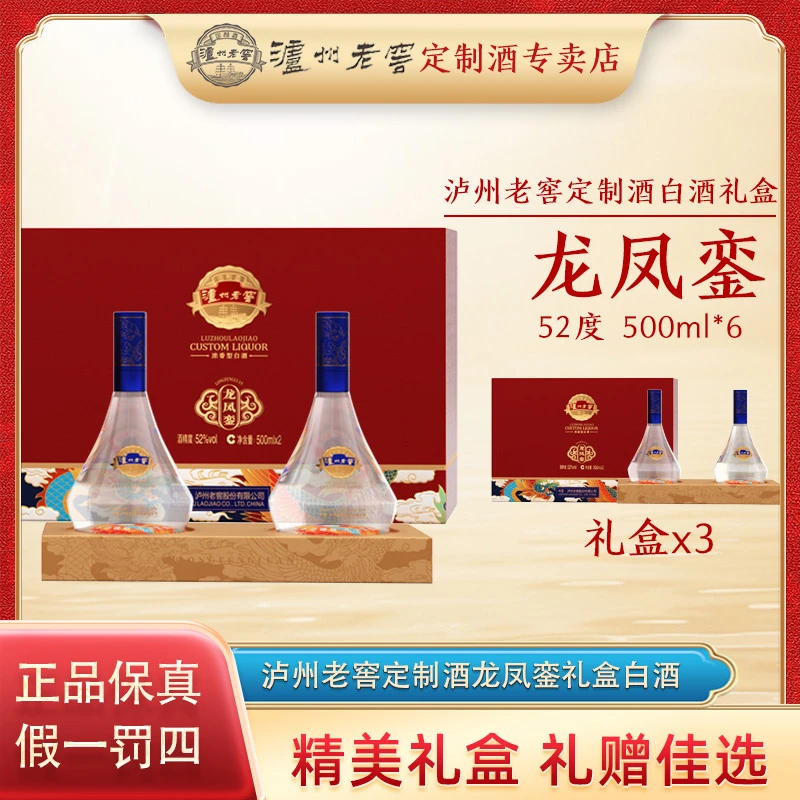 泸州老窖定制酒龙凤銮礼盒浓香型白酒送礼宴请52度500ml*2*3