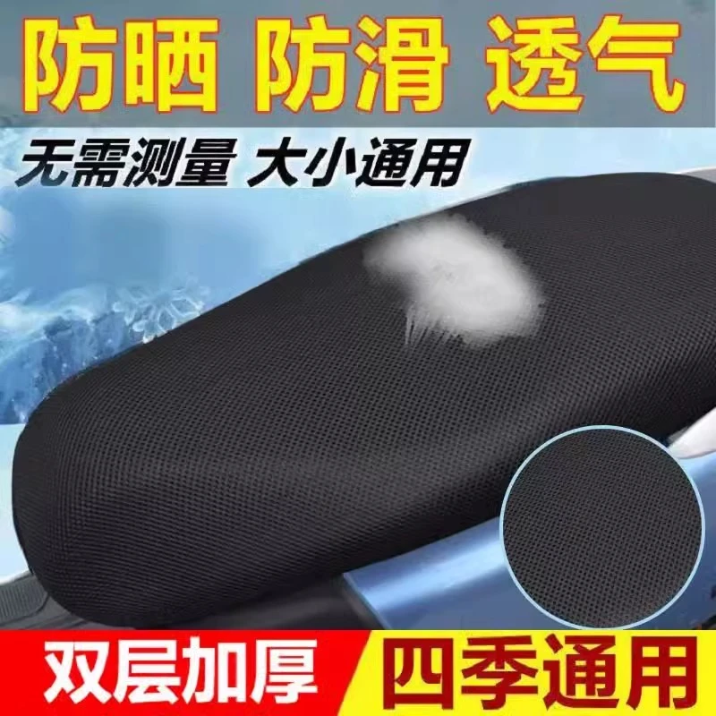 电动车座套摩托车坐垫网套防晒防水座套隔热透气汽车防晒遮阳神器