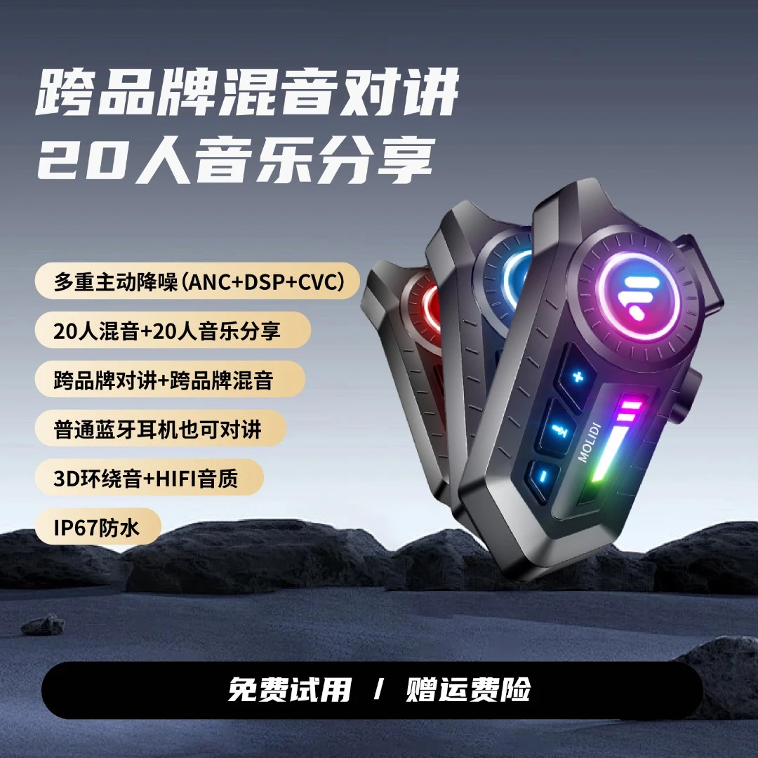 摩立迪X3摩托车头盔蓝牙耳机长续航降噪对讲全盔半盔