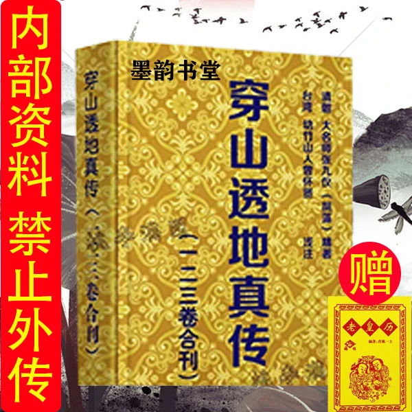 穿山透地真传图书山形地势民间好书3卷合刊