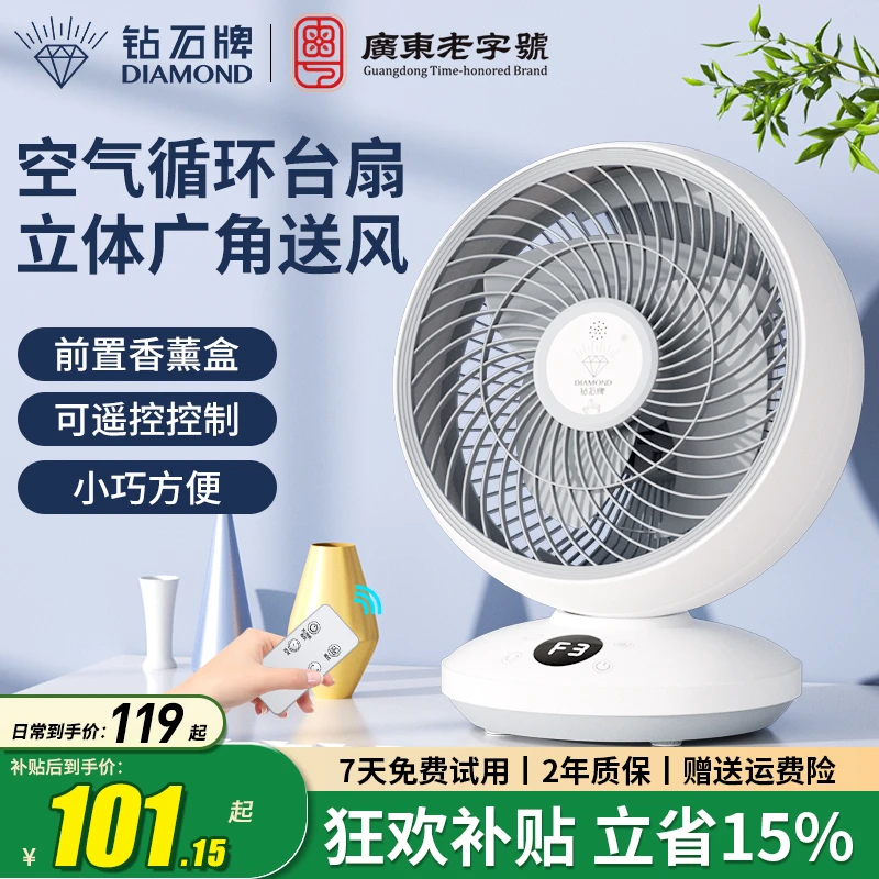 DIAMOND/钻石牌空气循环扇家用电风扇学生宿舍台扇办公室小台电扇
