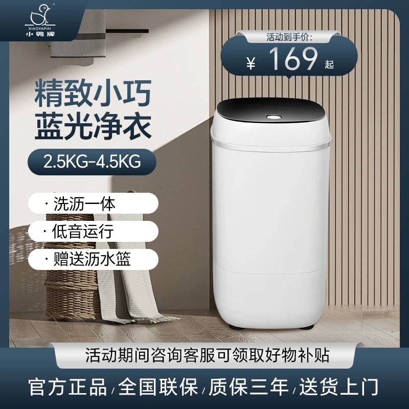 小鸭牌迷你洗衣机小型婴儿宝宝儿童家用单桶半自动内衣内裤袜子
