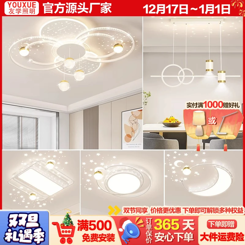 【星空系列】简约现代客厅新款护眼吸顶灯家用餐厅房间节能大厅灯具