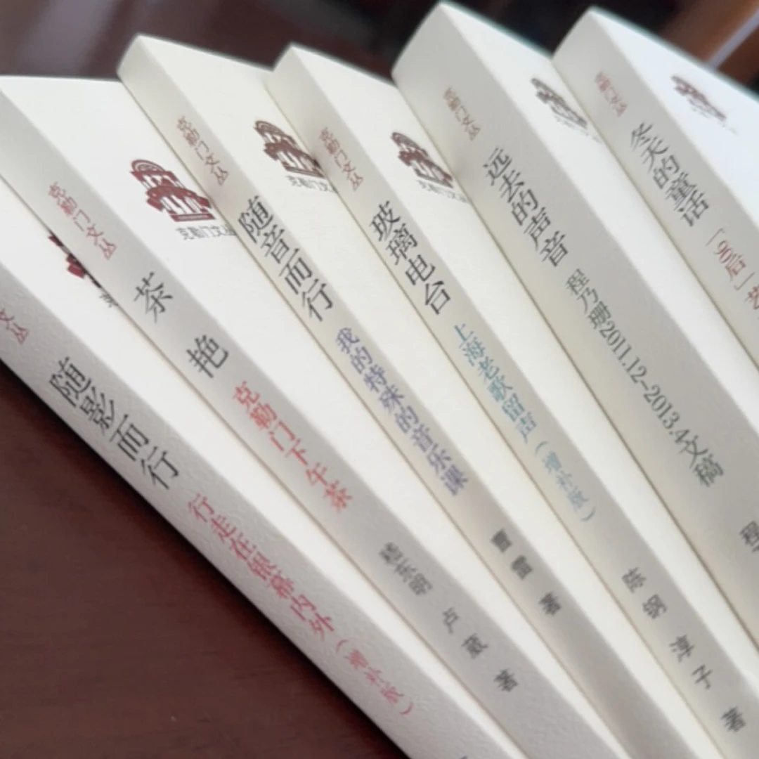 克勒门文丛作品集 平装 三联 （全新塑封）