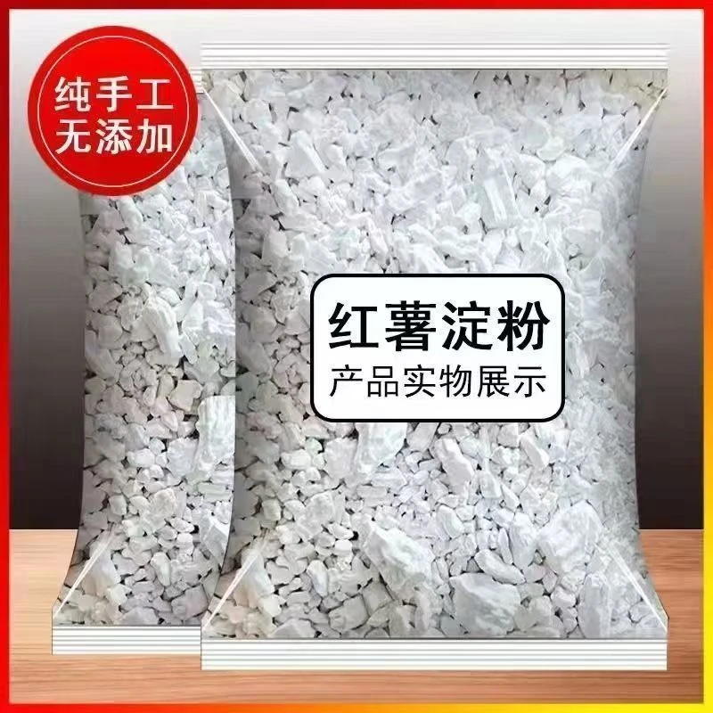 爆！（2斤装）农家红薯淀粉炸熟肉专用勾芡卫生干净无泥沙包邮