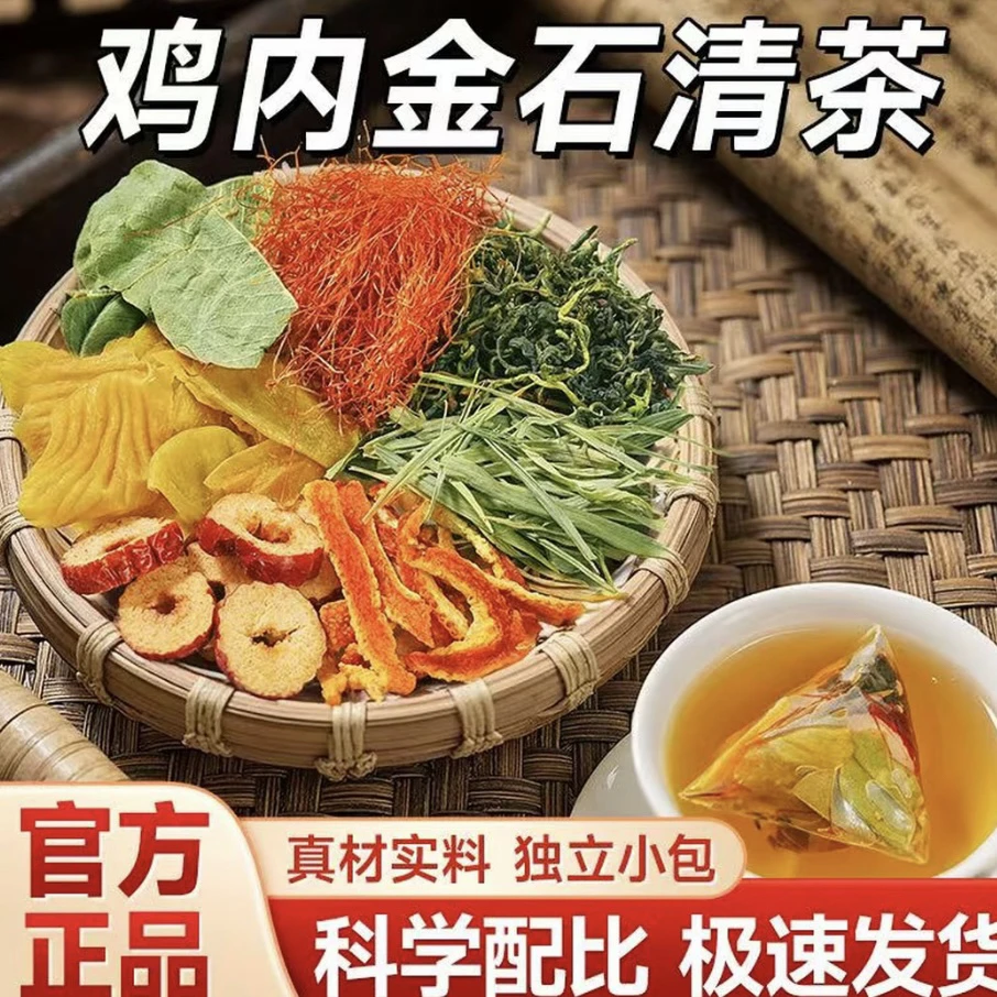 【石清茶】金钱草鸡内金蒲公英玉米须橘皮红枣大颗粒组合冲泡