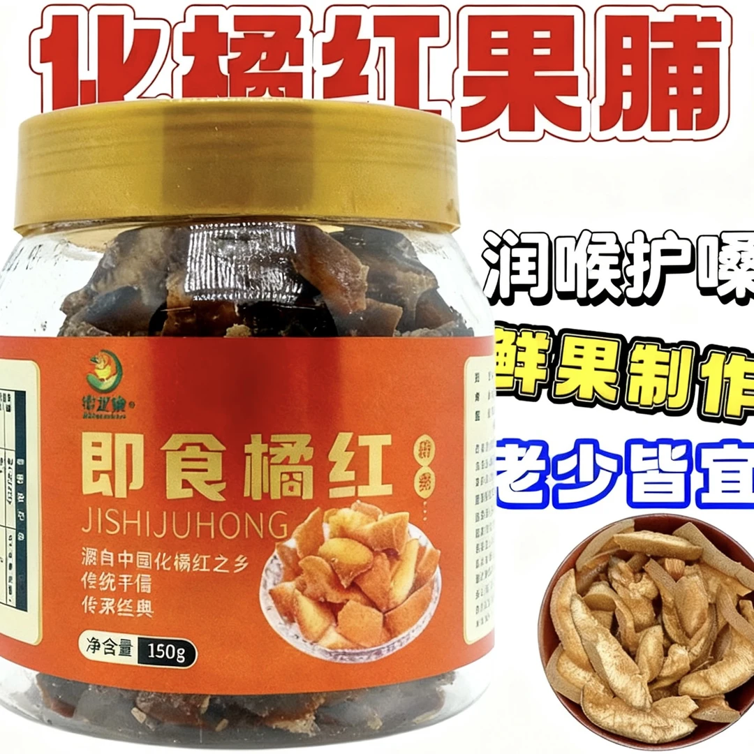中火岭即食化橘红果脯清凉润喉休闲零食即食橘红正品