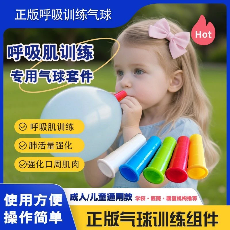 肺活量锻炼气球吹气嘴老人成人儿童功能康复瑜伽腹式练习呼吸器