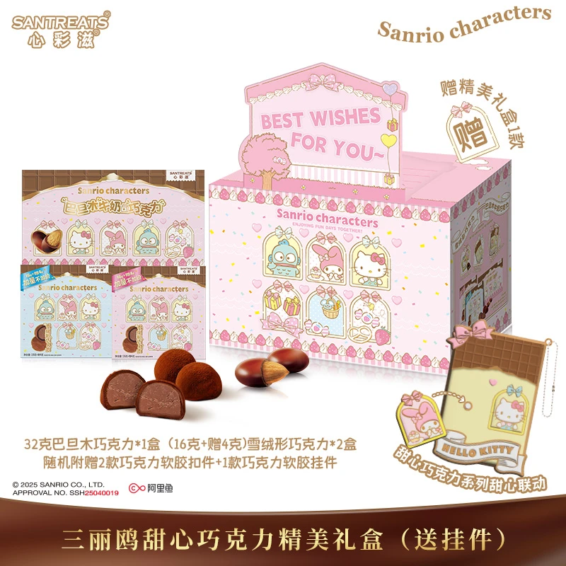 HelloKitty巧克力纯可可脂牛奶雪融巴旦木三丽鸥授权联名挂件套装