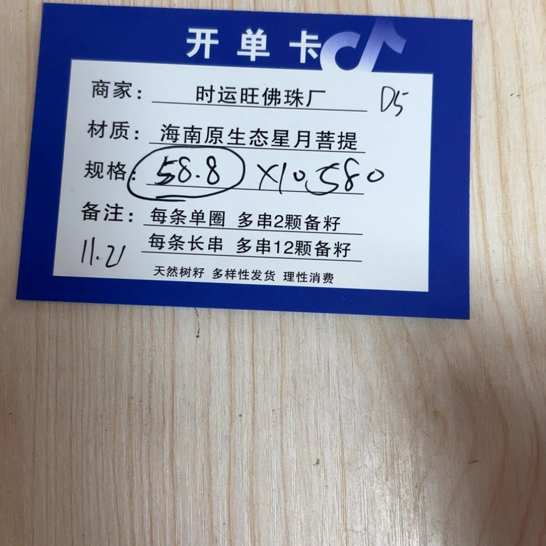 手串星月菩提D5