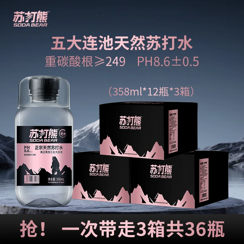 五大连池高端天然苏打水碱性孕妇酸高饮用整箱非矿泉水带盖款