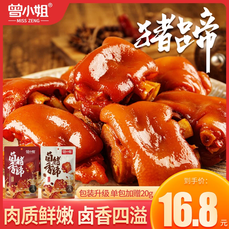 【爆款热卖】曾小姐卤猪蹄香辣猪脚充饥解馋年货零食开袋即食160g