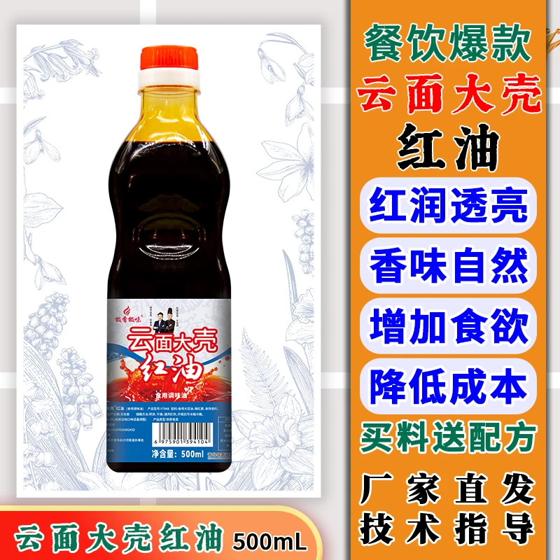 极香极味 Z云面大壳红油 调味品凉拌菜商用调味料辣椒油手工液态