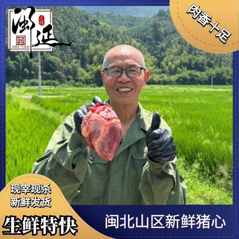 黑猪新鲜猪心猪心新鲜