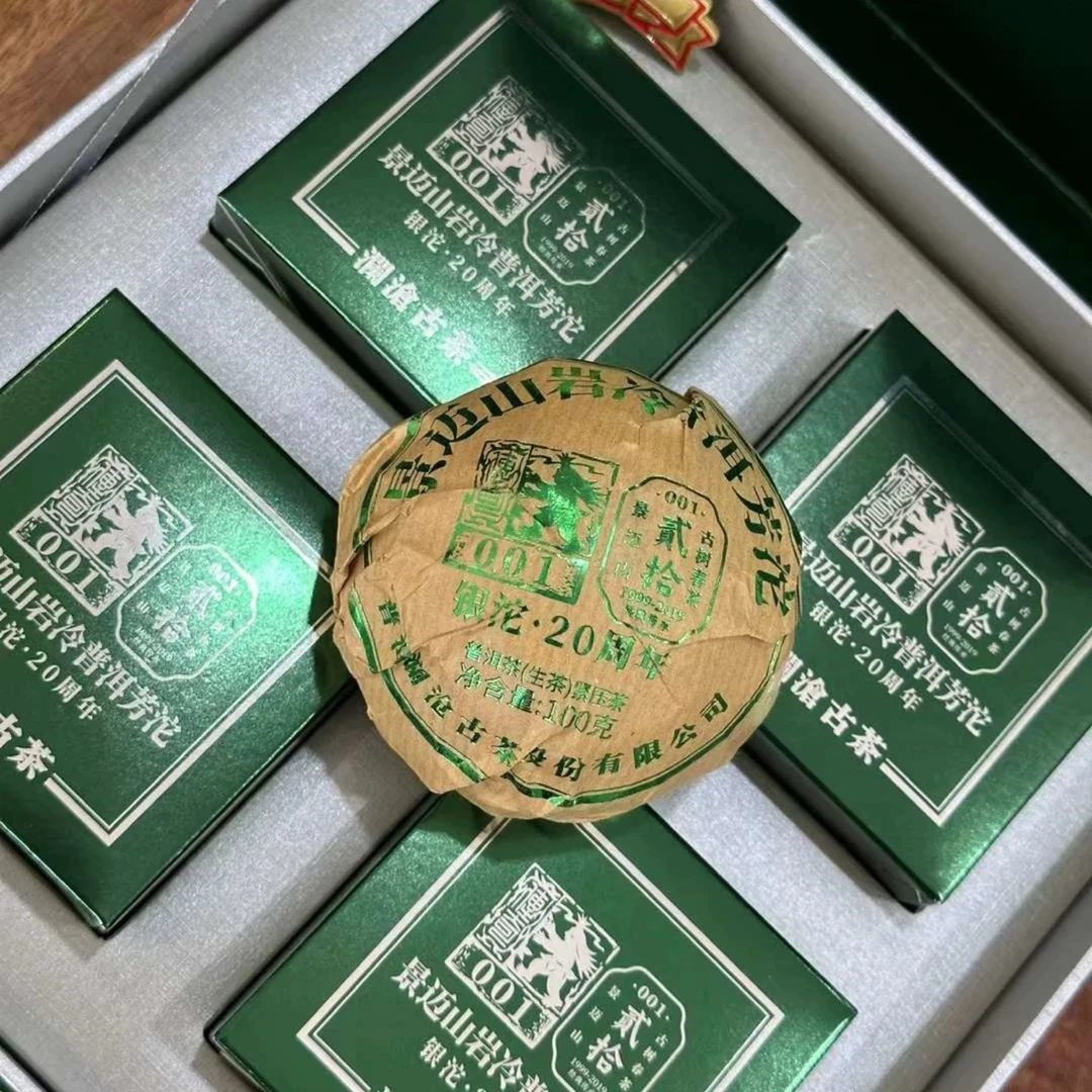 【周年庆感恩回馈】复刻99银沱2019年001沱景迈纯料古树春茶礼盒装