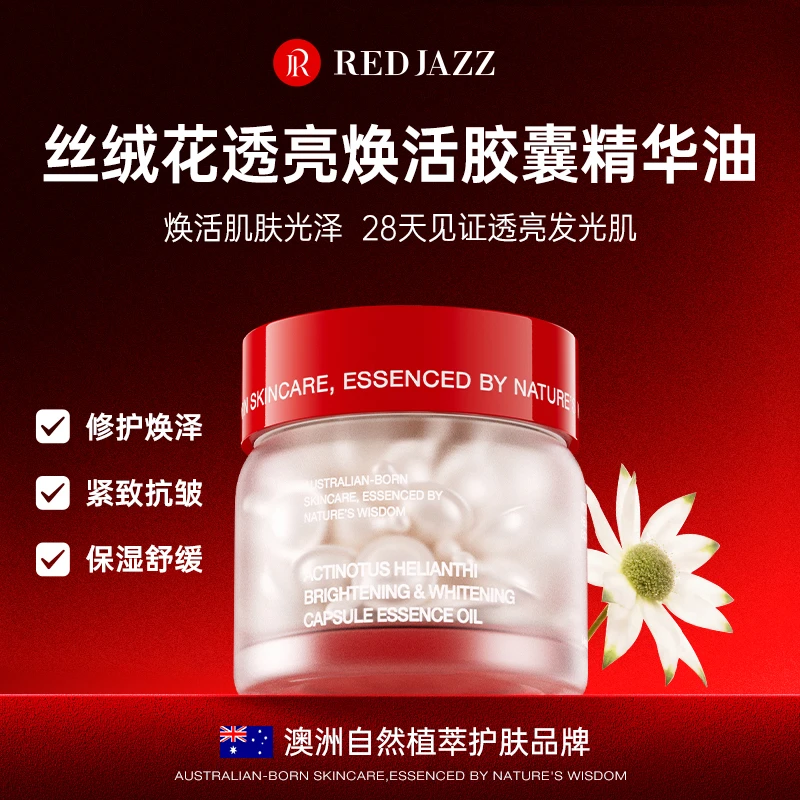 REDJAZZ丝绒花透亮焕活次抛胶囊精华油紧致抗皱保湿舒缓45粒/瓶LB