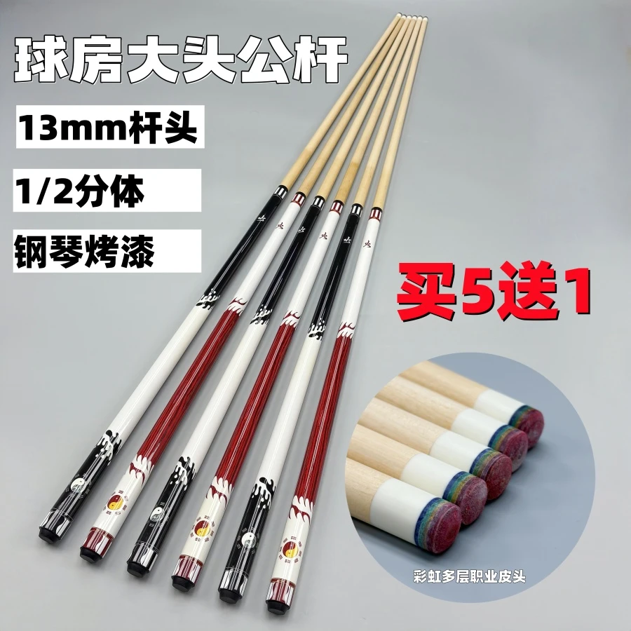 台球杆公杆球房专用大头杆枫木球杆1/2两节大头杆美式九球杆耐用