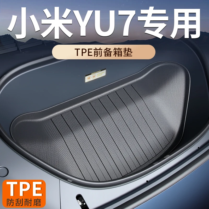适用于小米yu7专用前备箱垫TPE前仓垫子汽车后备箱垫配件装饰大全