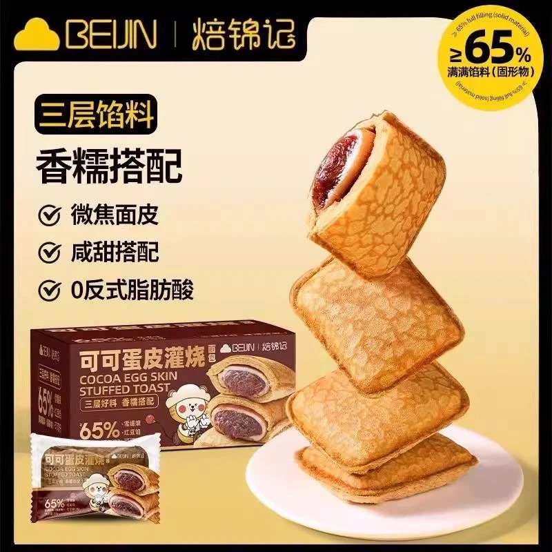 焙锦记可可蛋皮灌烧面包无脱氢营养早餐新鲜解馋火腿夹心全麦面包