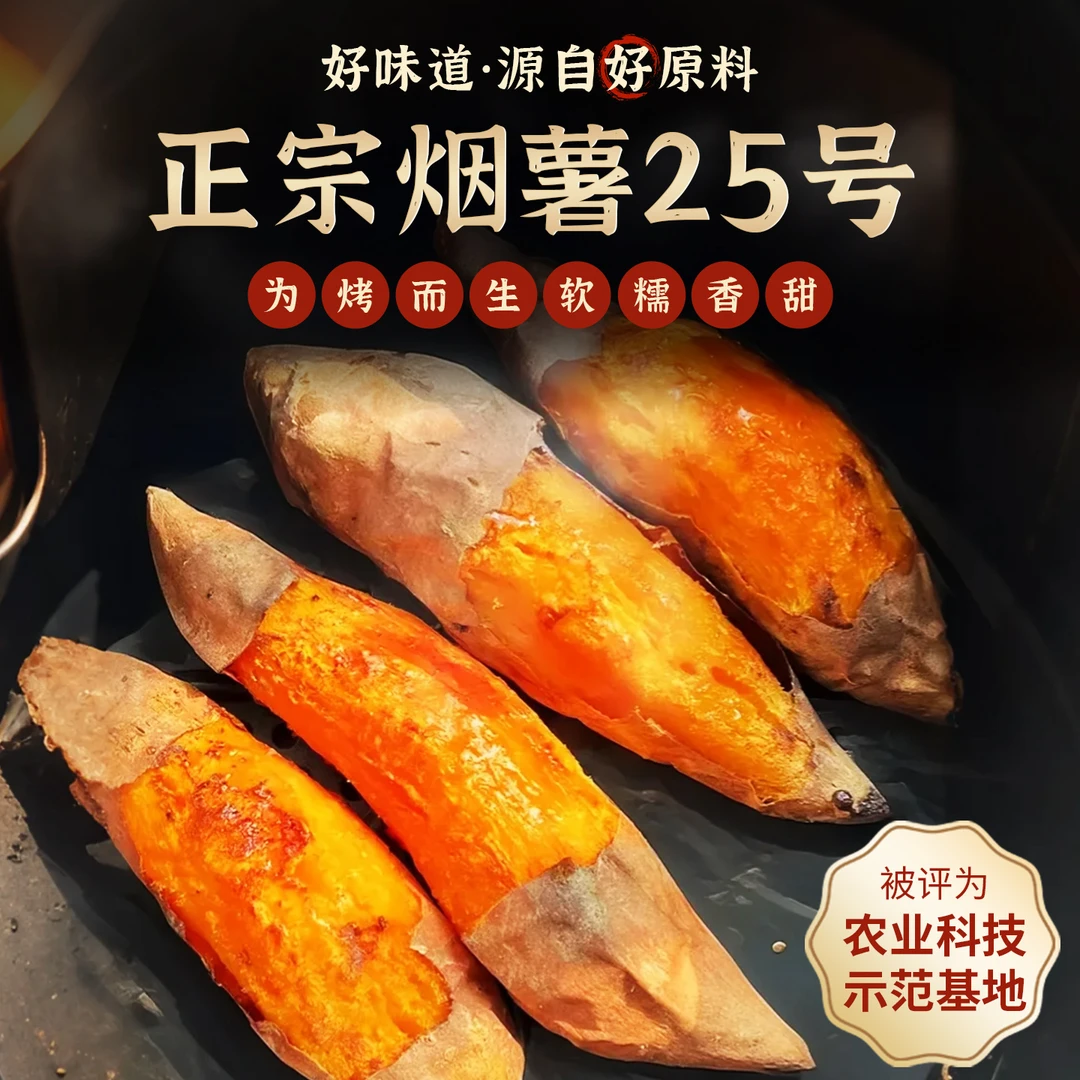 烟薯25号蜜薯新鲜采摘沙地红薯糖心流油烤地瓜(5斤)
