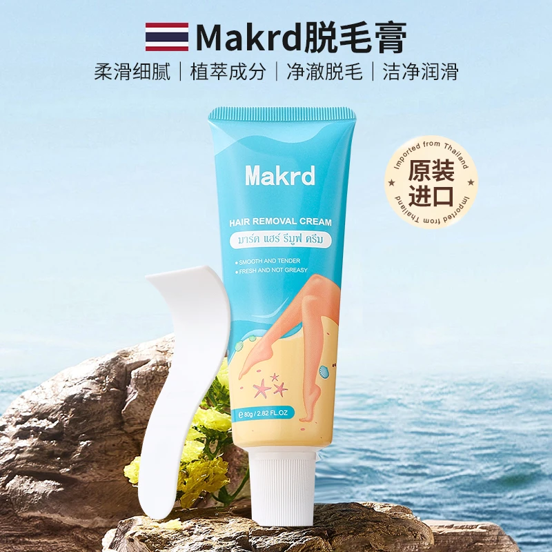 泰国进口脱毛膏美肌不伤温肤温和嫩滑不易敏男女可用腿毛手毛腋毛