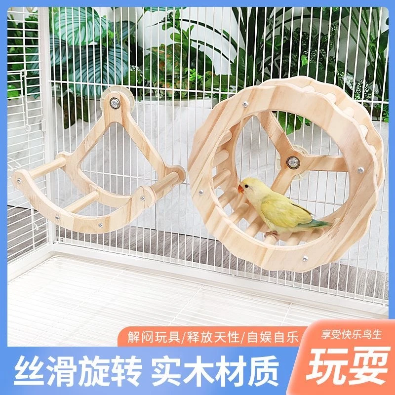 鹦鹉小太阳海盗船摇摆玩具牡丹站架鸟笼旋转跑轮解闷玩具和尚鸟窝