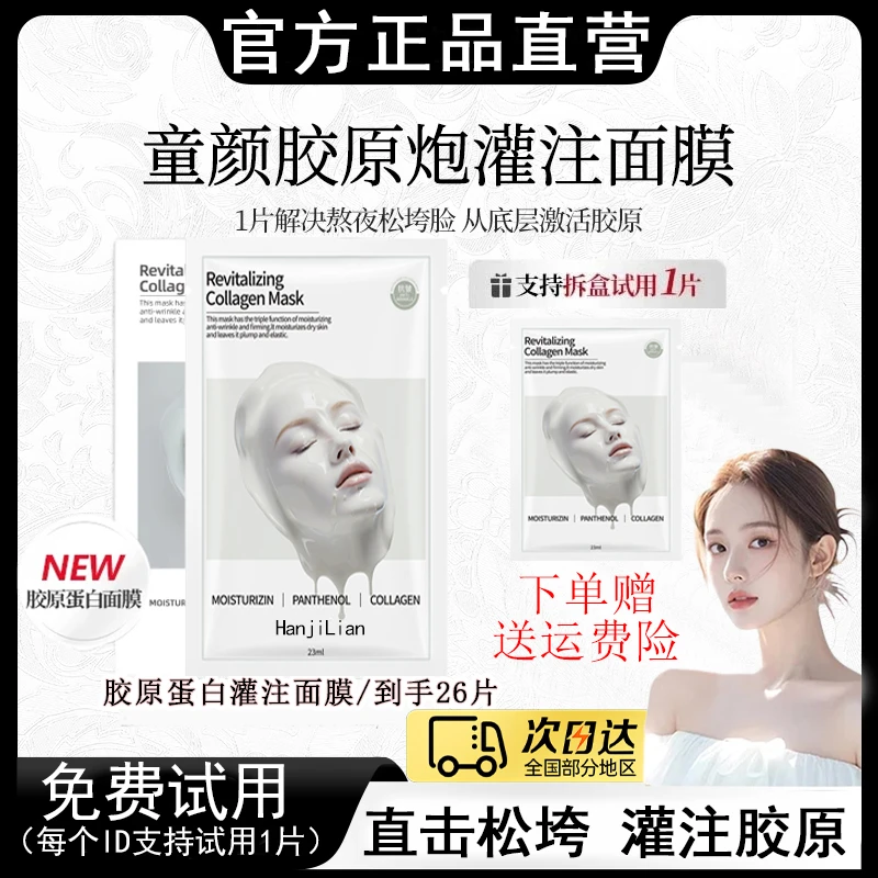 【韦雪推荐】童颜胶原蛋白炮灌注面膜熬夜必备功效型巨补水抗皱紧致