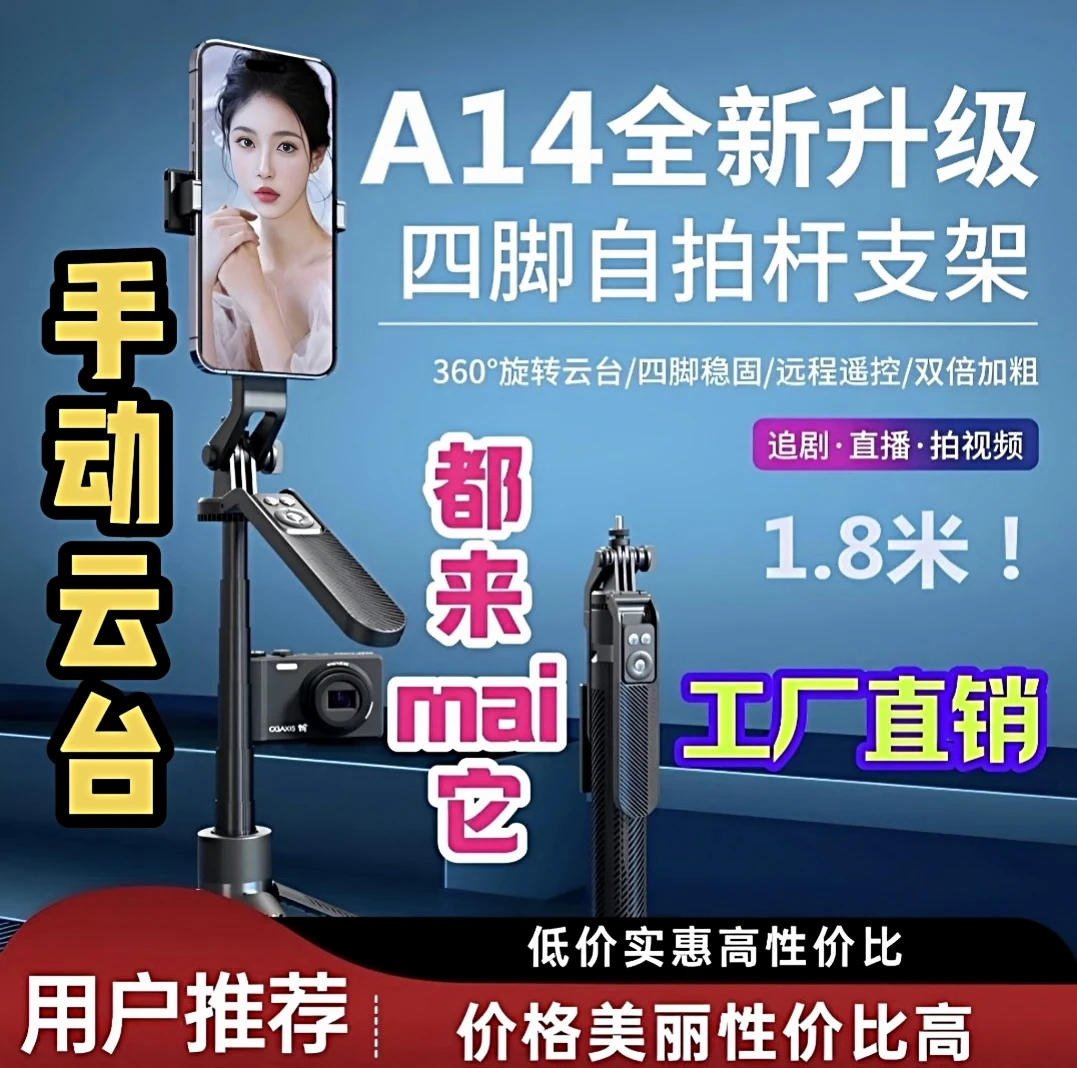 爆款亚马逊A14铝合金1.8米蓝牙自拍杆便携防抖直播摄影通用四脚架