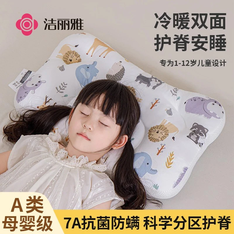 洁丽雅7A抗菌儿童枕头分区护颈枕双面透气幼儿园小学生1-12岁
