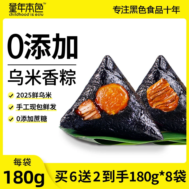 【端午送礼】网红乌米饭粽子嘉兴粽子蛋黄鲜肉咸甜粽传统纯手工粽