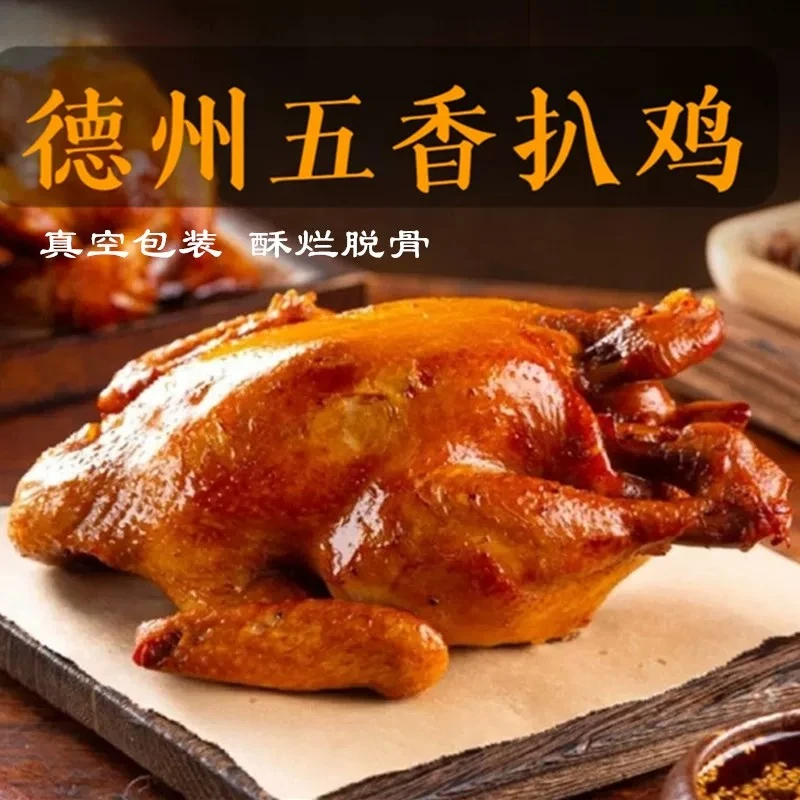 德州五香扒鸡正宗手撕鸡一抖脱骨真空即食美味特产