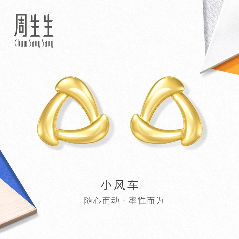 周生生情侣黄金MINTYGREEN流光系列小风车耳钉94093E定价