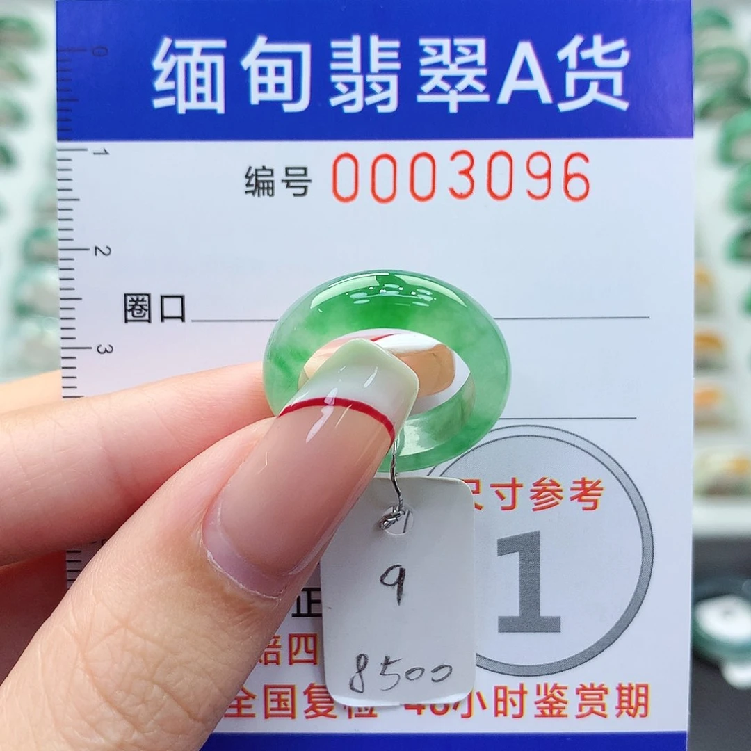 未镶嵌戒指翡翠9号