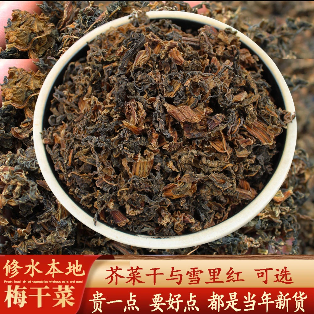 梅干菜修水特产食用脱水蔬菜江西土特产农家无沙梅菜扣肉250g