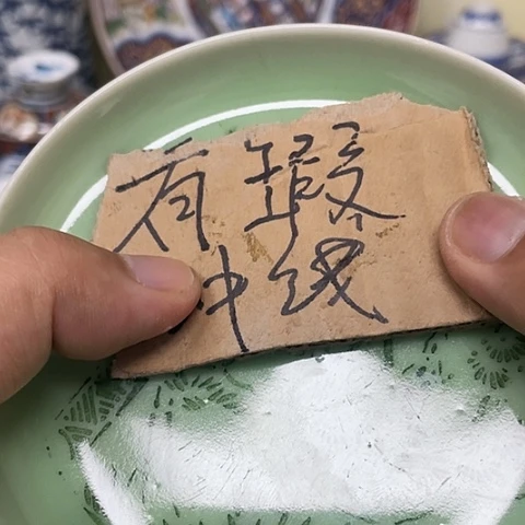 【闪购商品】碟末*中古工艺品有瑕