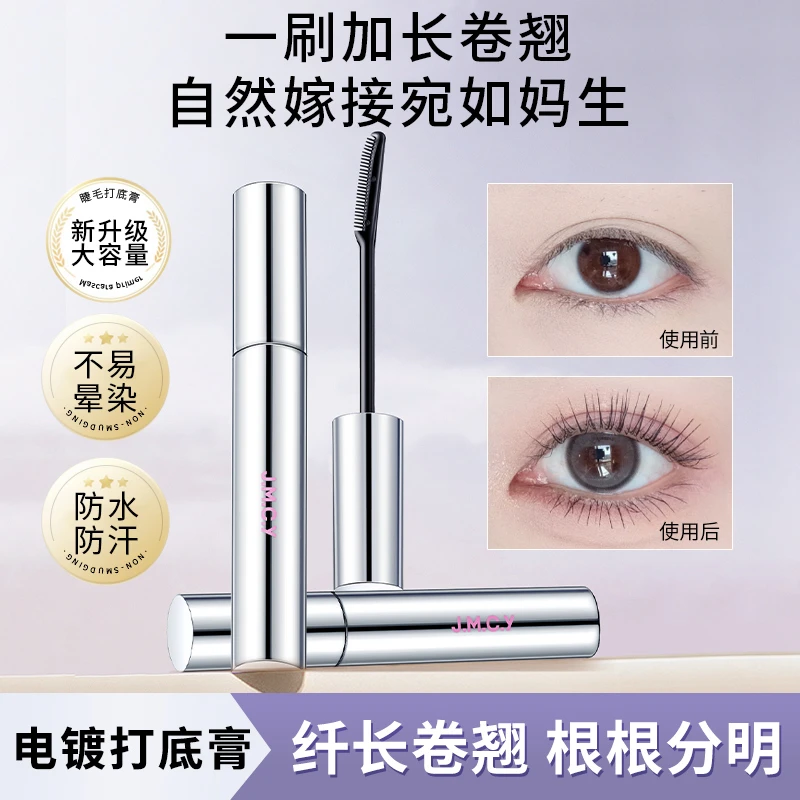 健美创研睫毛膏睫毛打底细头卷翘不晕染定型液不掉色防水睫毛膏