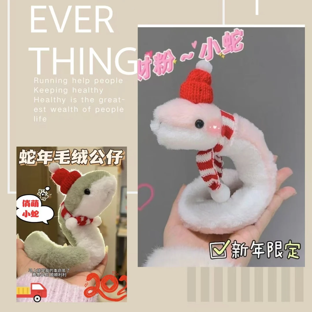 新年蛇年小蛇毛绒玩具布娃娃玩偶搞怪儿童女孩可爱摆件公仔吉祥物