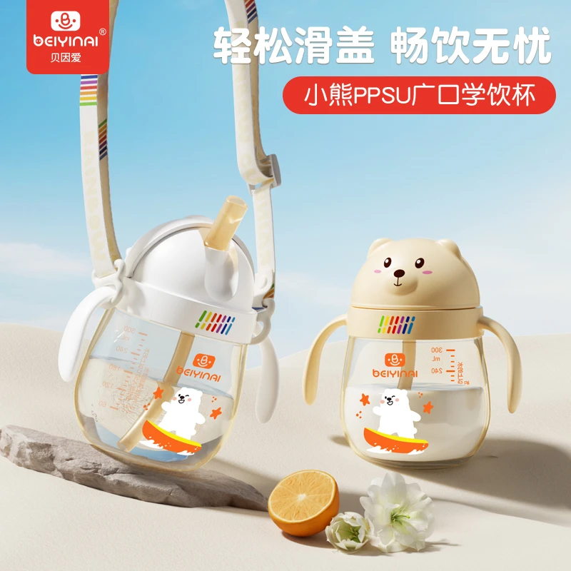 贝因爱小熊学饮杯婴儿防呛防漏儿童喝水喝奶杯PPSU水杯300ml