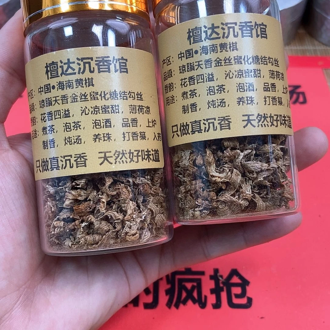 沉香沉香碎屑海南勾丝