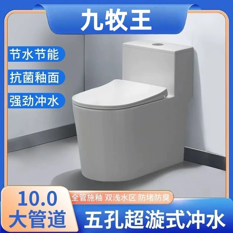 九牧王抽水马桶家用虹吸式静音大冲力卫生间防臭节水大口径坐便器