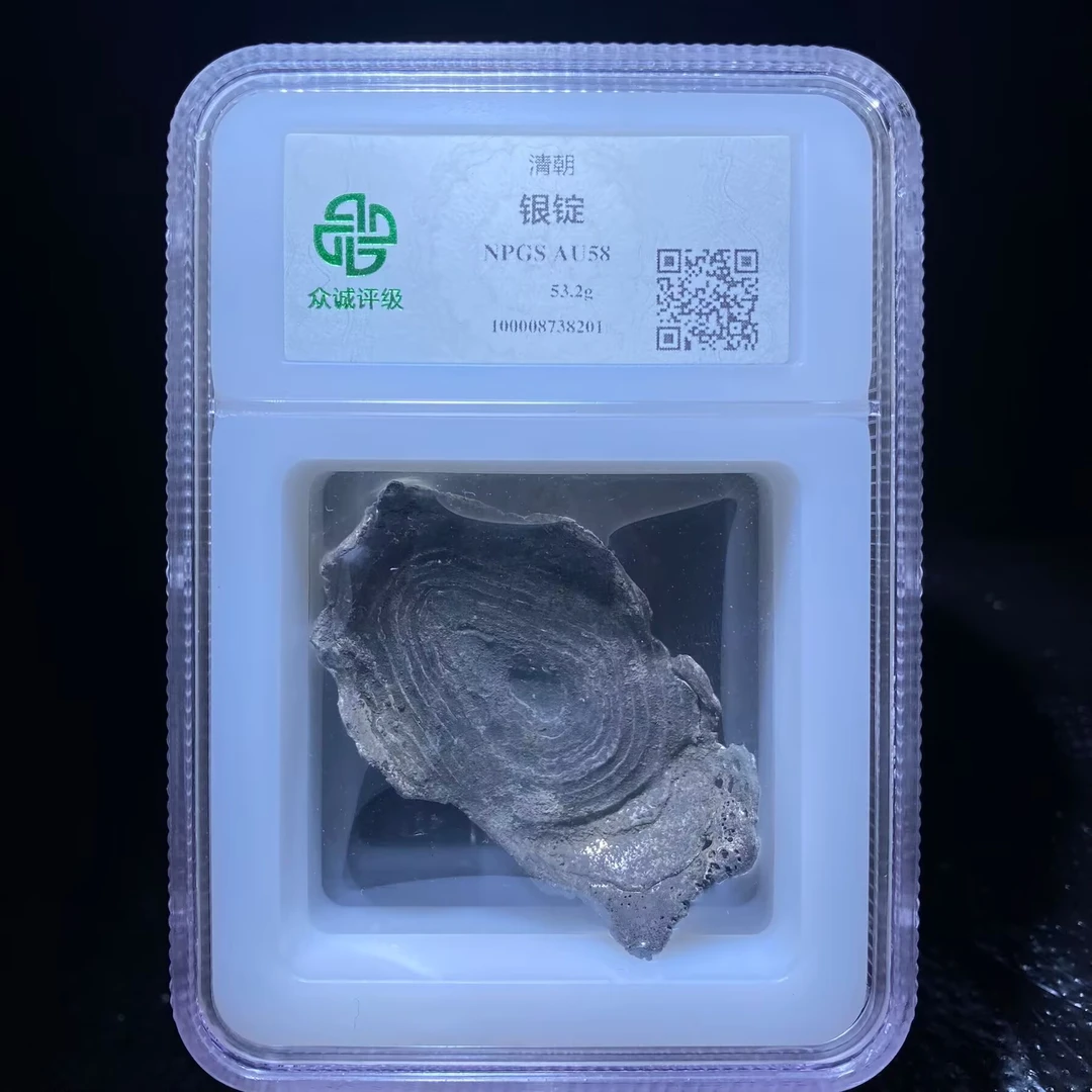 ar 清代银锭 8201