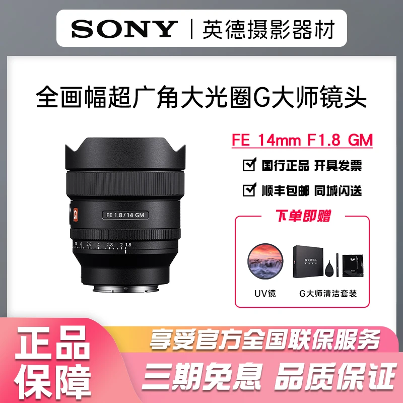 未拆封 Sony/索尼 FE 14mm F1.8 GM 全画幅超广角大光圈G大师镜头