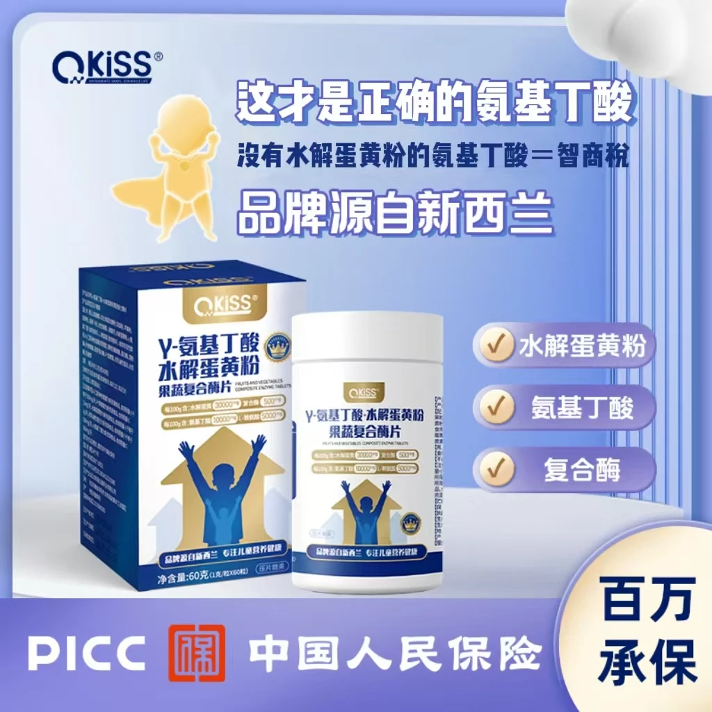 【配方升级】γ-氨基丁酸 水解蛋黄粉果蔬复合酶片【到手6盒】Okiss DR