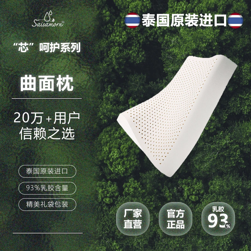 Saisamorn赛莎梦泰国正品原装进口天然舒适高低无颗粒乳胶枕头